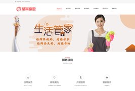 EyouCMS响应式家政保洁月嫂服务网站模板/易优CMS家政服务类企业网站模板