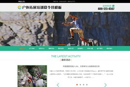 EyouCMS户外扩展培训夏令营网站模板/易优CMS学校类企业类网站模板