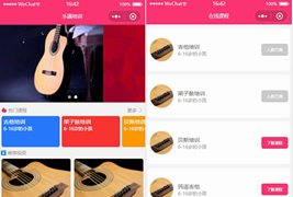 乐器培训小程序模板/教育培训小程序模板