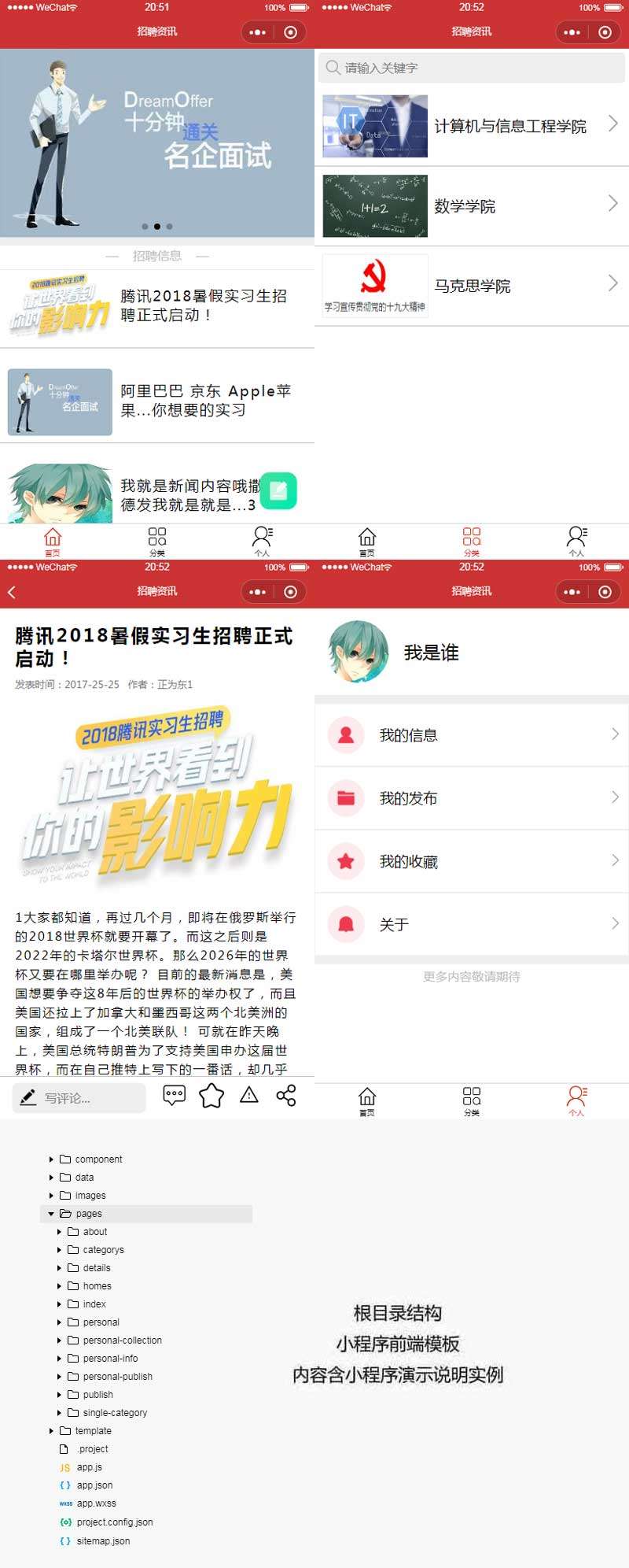 红色招聘信息资讯小程序网页模板+行业职位招聘小程序+招聘信息网页下载