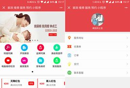 家政维修小程序模板/维修服务类微信小程序模板源码