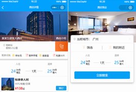 酒店预订页面小程序模板