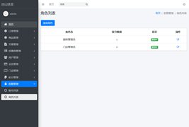 PHP网站后台角色权限管理系统源码