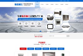 EyouCMS钣金加工制造类网站模板/易优CMS机械设备类企业网站模板
