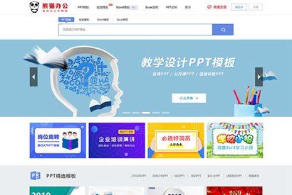 【亲测可用】 仿熊猫办公图片素材站PPT模板简历模板下载站源码+WAP手机端+采集器+整站数据