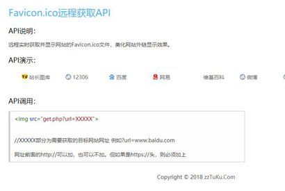 PHP获取指定网站的favicon图标API
