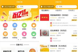 外卖小程序模板/餐饮外卖跑腿小程序源码