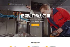 EyouCMS响应式数控机械动力刀座类网站模板/易优CMS五金器件类企业网站源码