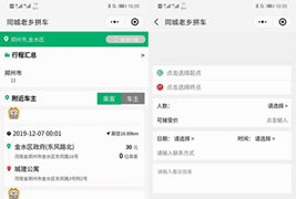 同城拼车小程序模板/拼车小程序模板源码
