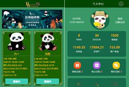 最新熊猫区块链完整源码/区块链宠物养成源码/区块理财源码+可打包APP源码
