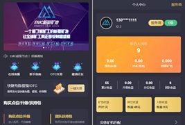 EMC交易所挖矿赚钱源码/区块链交易所系统源码