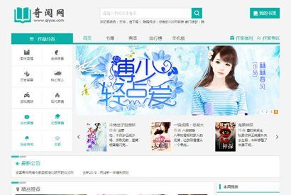 杰奇小说2.3独家定制版淡绿唯美模板 无人值守自动采集 带关关采集器高级版，全站打包