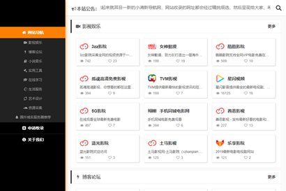 PHP小清新简洁美观响应式导航网源码，自适应各种屏幕 后台功能强大！支持伪静态