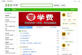 仿360问答源码/完整可运营问答社区系统源码