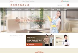 易优CMS家政保洁服务类网站模板/EyouCMS家政服务类企业网站模板