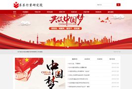 EyouCMS响应式科学院研究院网站模板/易优CMS协会组织类企业网站模板