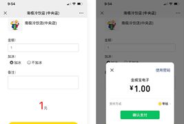 商家收银台支付源码/微信支付扫码付款/微信支付收银台php源码