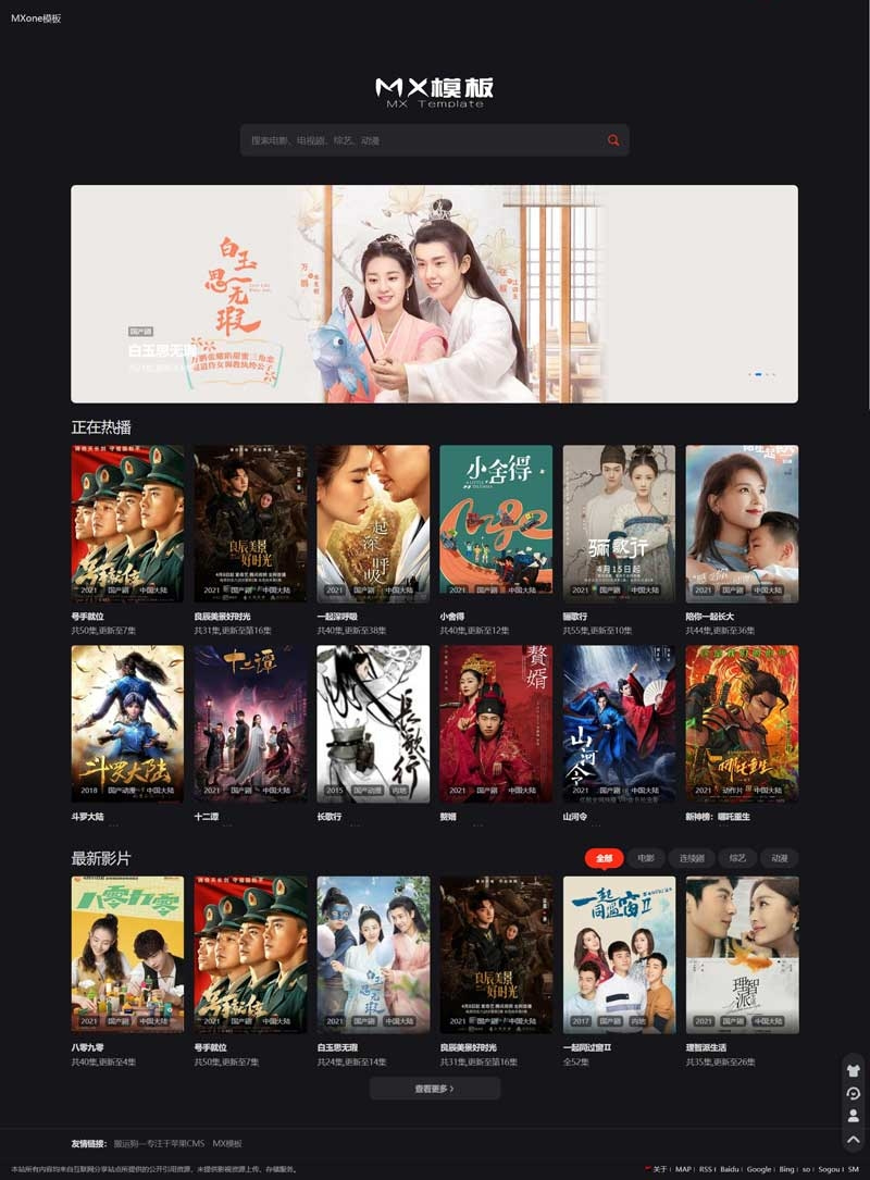 MXone自适应模板/苹果cms开源无授权无加密电影网站模板