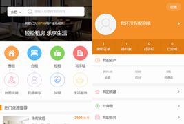 橙色的app租房网站商城手机站模板html整站模板