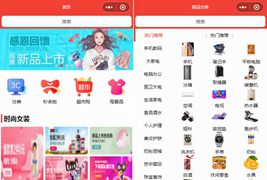 购物商城小程序模板/商城小程序源码