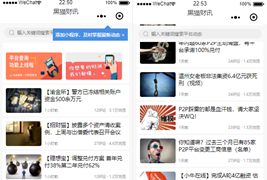 仿黑猫财讯小程序前端模板/新闻资讯类小程序源码