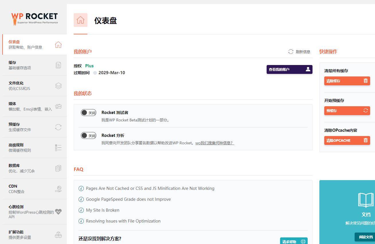 WordPress缓存插件WP Rocket v3.9.0.2去广告破解版