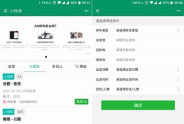 同城拼车小程序模板/拼车类小程序源码