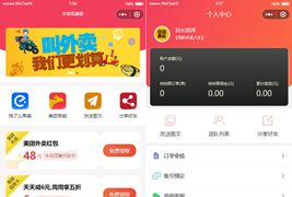 最新外卖霸王餐小程序、H5、微信公众号版外卖系统源码|霸王餐美团/饿了么系统/外卖红包cps粉丝裂变玩法源码下载