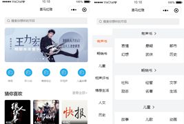 仿喜马拉雅小程序模板/小说听书类小程序源码