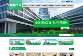 易优CMS建筑工程装修施工网站模板/EyouCMS建筑施工类企业网站模板