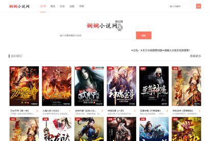PHP小说采集网站程序 自动采集小说网站源码