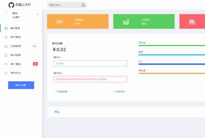思狐云支付系统 彩虹旗下正版授权 最新user优化界面\独特易支付 带视频教程