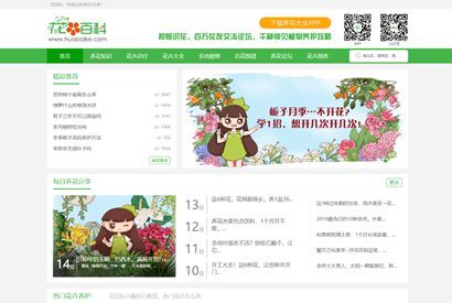 92kaifa帝国CMS内核仿《花百科》专业养花站