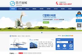 EyouCMS医疗器械企业网站模板/易优CMS五金器件类企业网站模板