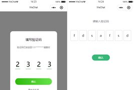 验证码页面小程序模板/验证码密码输入页面小程序源码