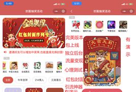 微信红包封面后台独立版/带测评积分功能小程序源码