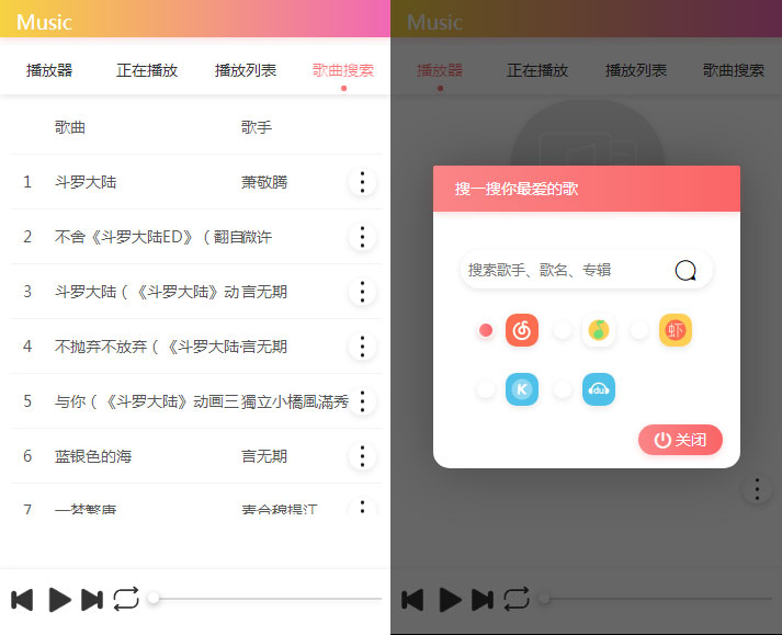 PHP在线搜索音乐播放器源码/PC+移动端[支持在线下载和外链]