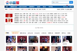帝国CMS7.5小品屋在线小品相声视频网站模板修复版