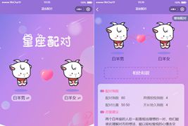 恋爱星座男女配对微信小程序源码/星座运势微信小程序源码