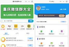 人脉社群系统带流量主小程序源码独立版/Thinkphp开发的人脉社群小程序源码