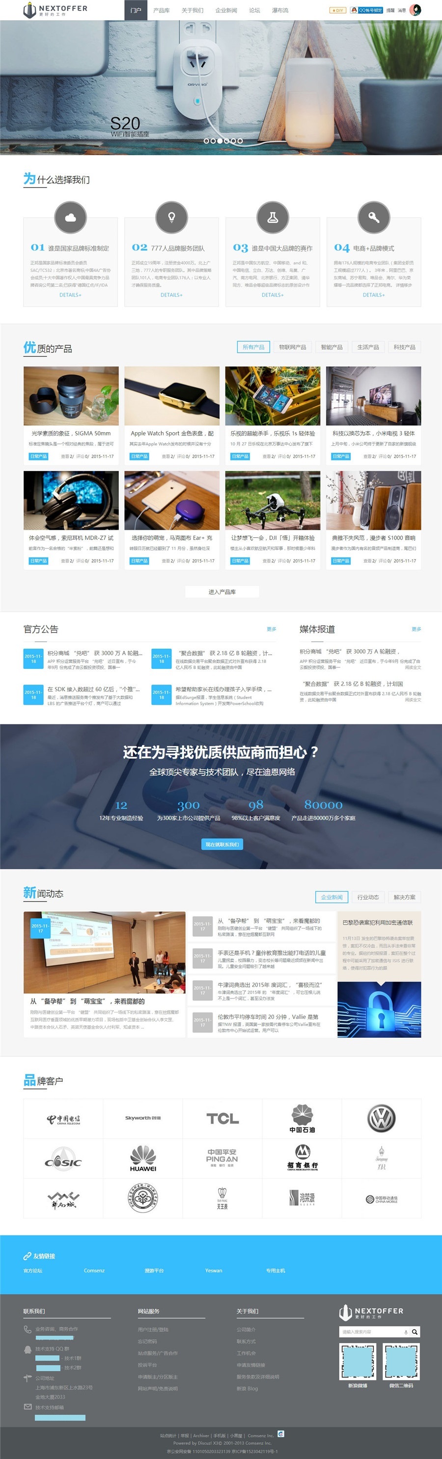 Creative主题电子科技企业类模板/Discuz科技企业网站模板