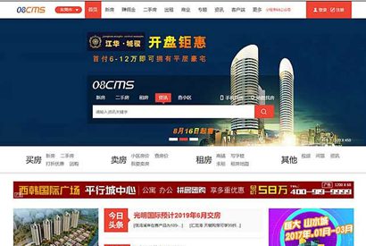 大型房产门户08cms 8.1多城市修正版 修正后台登录 功能强大界面大气 带手机端