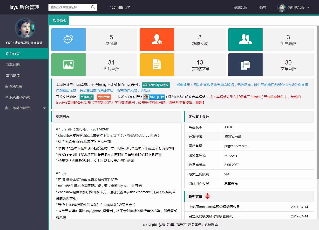 Layui后台管理界面响应式模板