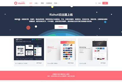 Wordpress主题 iDowns V1.8.4 最新版 带会员管理 卡密插件