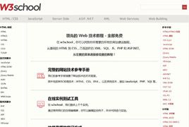 2017最新W3school整站html源码免费下载
