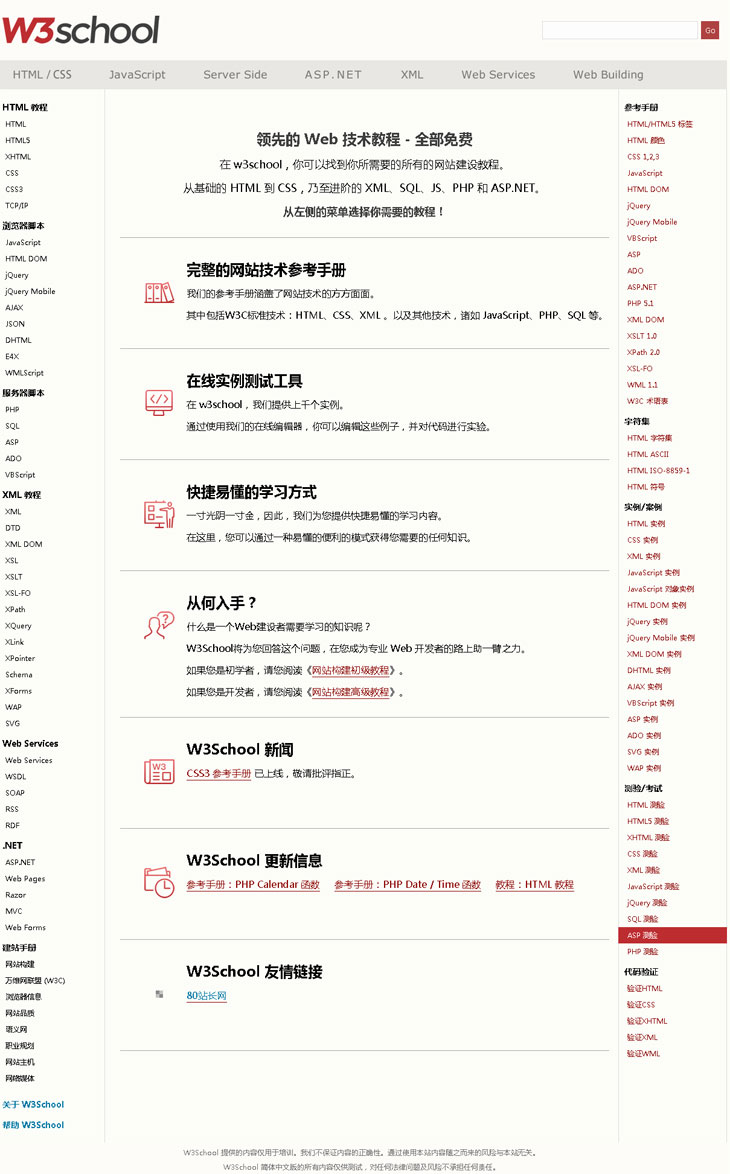 2017最新W3school整站html源码免费下载