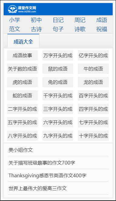 小学生课堂作文网网站源码,帝国CMS7.5内核,超强SEO优化,带手机端带数据带火车头采集