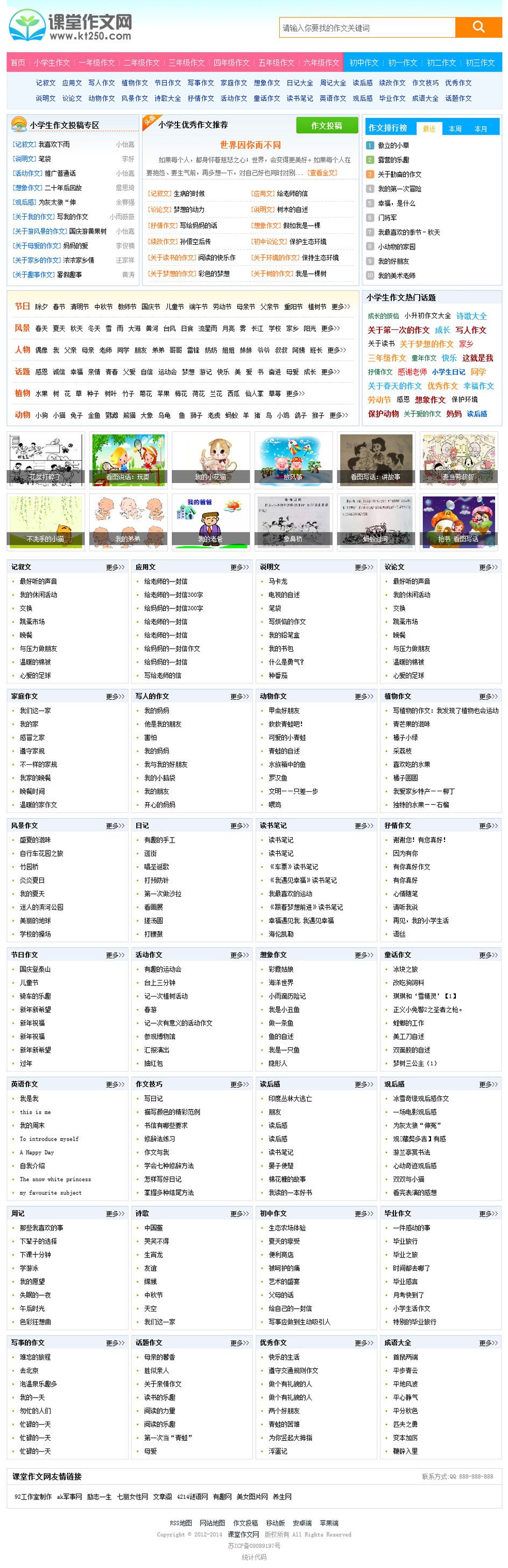 小学生课堂作文网网站源码,帝国CMS7.5内核,超强SEO优化,带手机端带数据带火车头采集