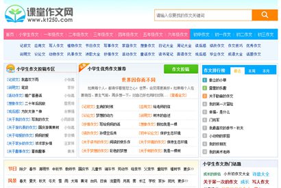 小学生课堂作文网网站源码,帝国CMS7.5内核,超强SEO优化,带手机端带数据带火车头采集