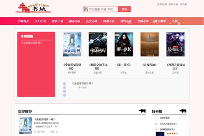Thinkphp自动采集响应式小说网站源码原创模板深度SEO优化